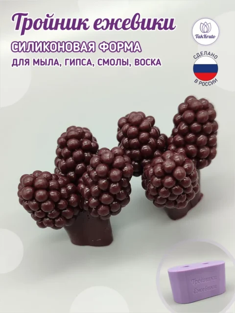 Силиконовая форма Тройник ежевики