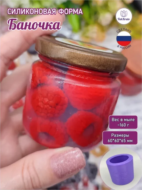 Баночка, силиконовая форма для мыла/свечей/гипса