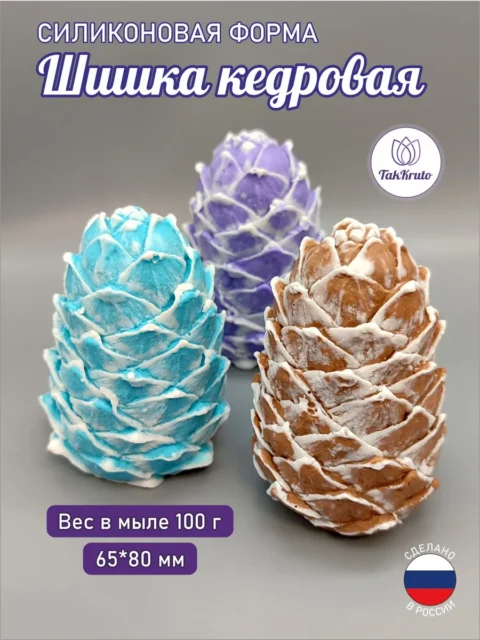 Шишка Кедровая, силиконовая форма для мыла/свечей/гипса
