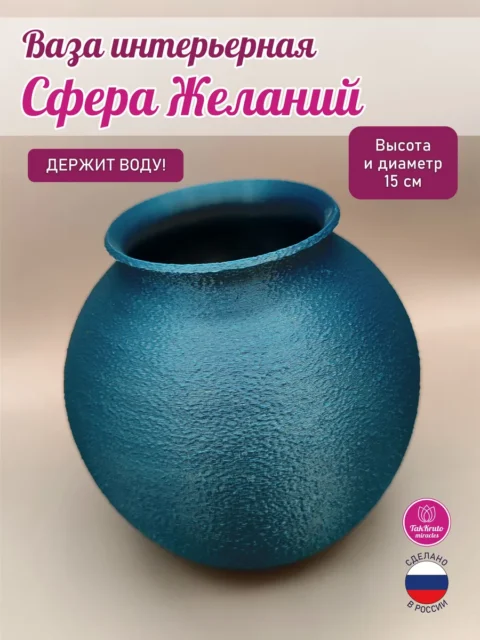 Ваза для цветов Сфера желаний Синий металлик