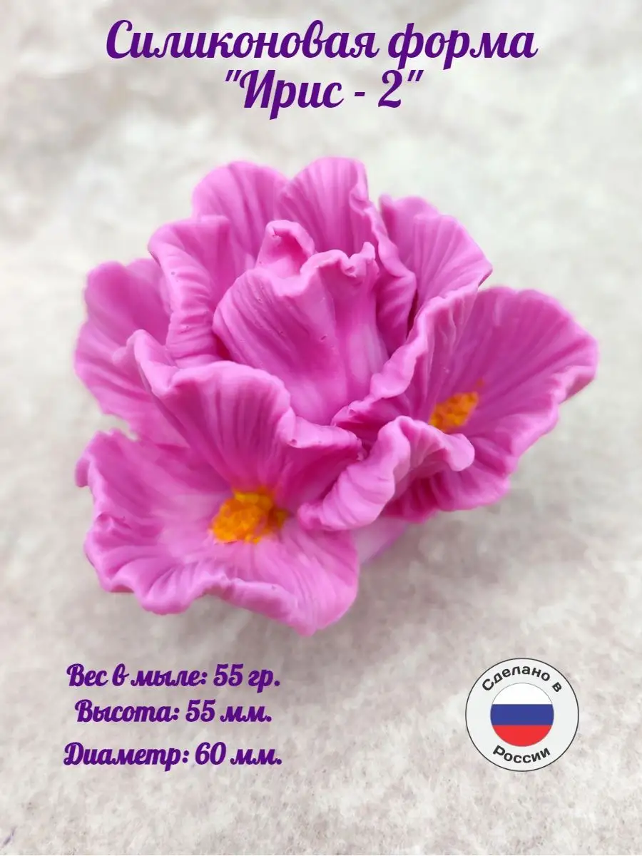 Силиконовая форма Ирис 2