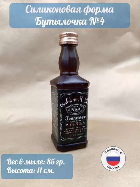Бутылочка №4, силиконовая форма для мыла/свечей/гипса