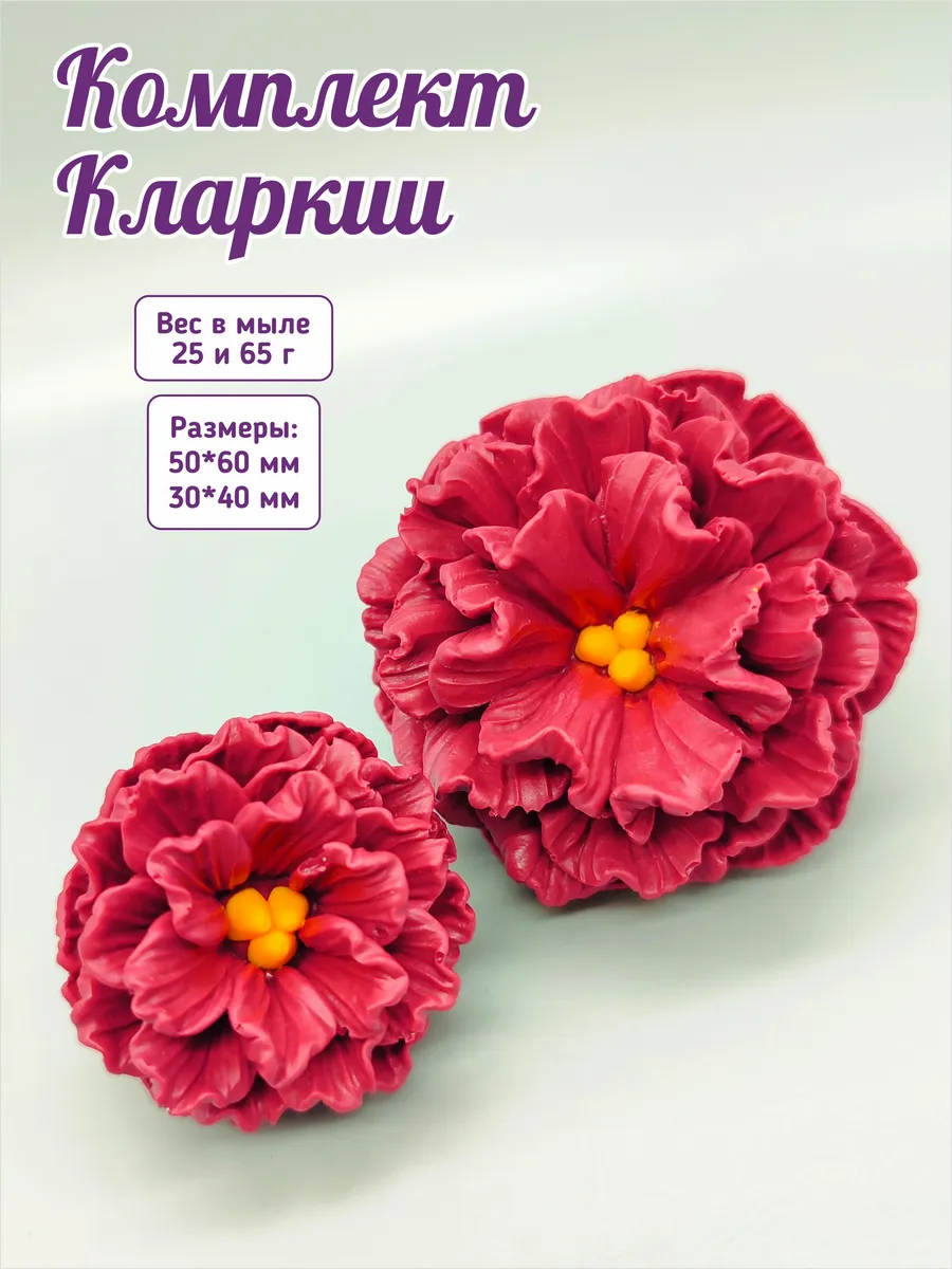 Комплект Кларкии, силиконовая форма для мыла/свечей/гипса — изображение 2