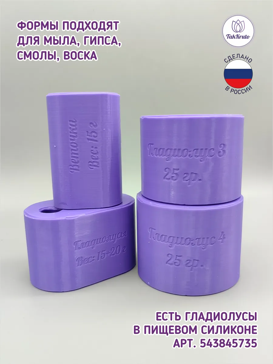 Комплект Гладиолусы, силиконовые формы для мыла/свечей/гипса — изображение 3