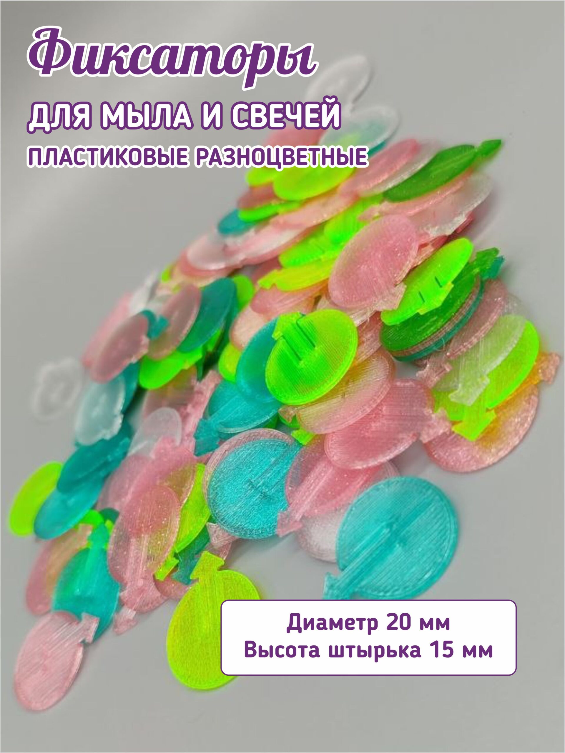 Фиксаторы для мыла в купол — изображение 2