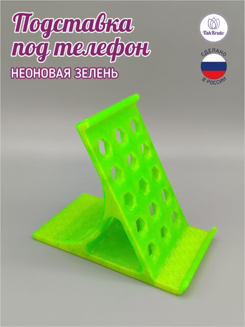 Подставка под телефон Неоновая зелень