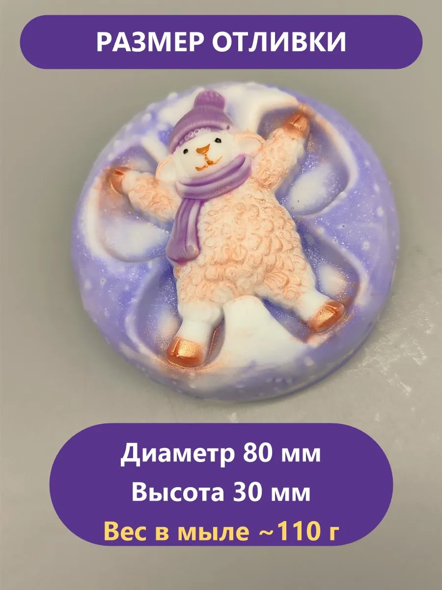 Силиконовая форма «Барашек на снегу» — изображение 3