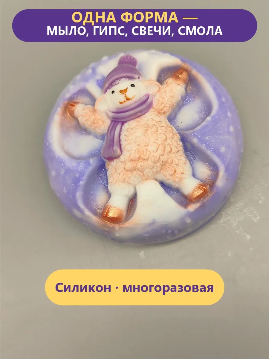 Силиконовая форма «Барашек на снегу» — изображение 4